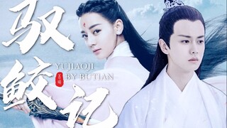 [Legend of the Blue Sea] Part 1 [Dilraba Dilmurat｜Ren Jialun｜Liu Xueyi｜Li Qin｜Zhang Binbin｜Li Yifeng