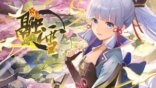 [Genshin Impact - Kamisato Fansong] Tuyết Tan - (Mons原创 x Lazybird懒鸟) (Vietsub)