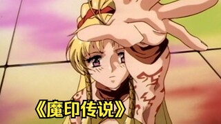 魔族族长是个可爱少女，不顾血统嫁给人类，1996年的日本成人老番
