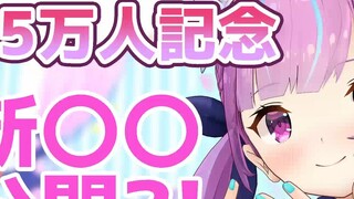 【あくあ3D】Selamat kepada 150.000 orang! 〇〇〇 baru, buka & lompat! [Siaran langsung untuk memperingati 15