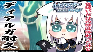 【ポケモンBDSP】最終回:色違いディアルガ耐久【ホロライブ/白上フブキ】