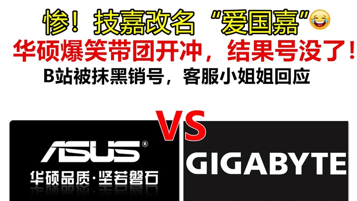 Nasib sial! Gigabyte berganti nama menjadi “Gigabyte Patriot”, ASUS mengajak para penggemar untuk me
