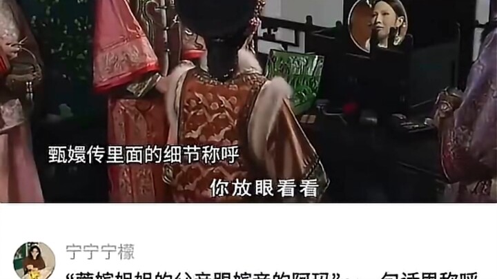 Trong “Chân Hoàn Truyện”, cách xưng hô Mãn-Hán được phân biệt rất rõ: An Lăng Dung, Qua Lục, “Chân H