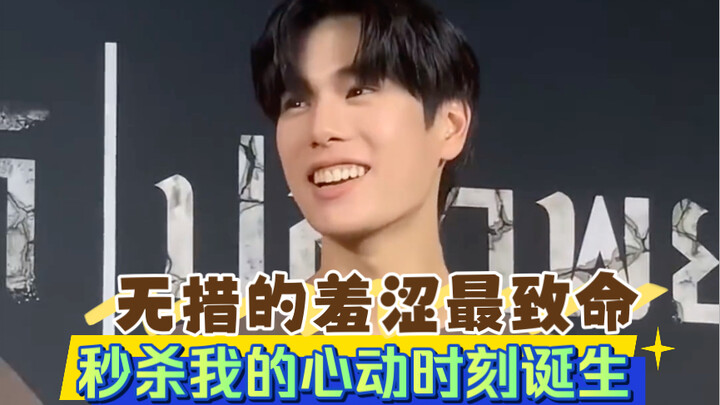 น้องป๋อมิ้งค์เก็บความรู้สึกไว้แทบขาดใจ แต่สุดท้ายก็ทนไม่ไหวต้องก้มหน้าเอามือปิดหน้า ความเขินอายแบบทำ