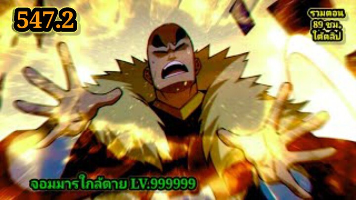 ลูกศิษย์ของผม คือเหล่ายอดวายร้าย547.2 My Disciples Are All Villains  #จอมมารใกล้ตาย #มังงะจีน