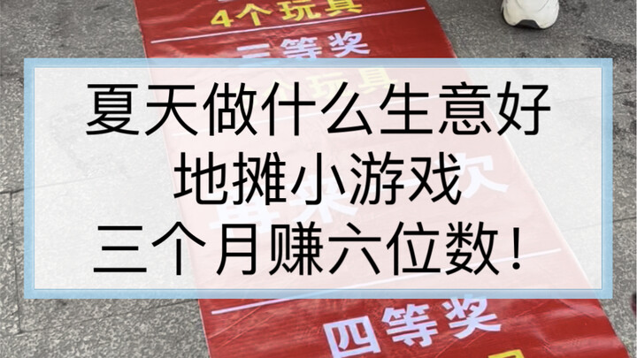 Small street stall games, one or two thousand a day?