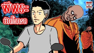 ผีพระนักโบกรถ รับผีพระที่ซับปางช้าง จ.เพชรบูรณ์