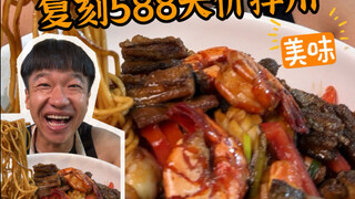 I managed to recreate at home the insanely expensive noodles I had in Hangzhou last time—588 yuan a 