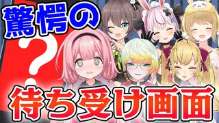 【切り抜き】一同驚愕！人気Vtuberたちの驚きの待ち受け画面！？鷹宮リオン/メリッサ･キンレンカ/夏色まつり/周央サンゴ/兎鞠まり【因幡はねる / あにまーれ】