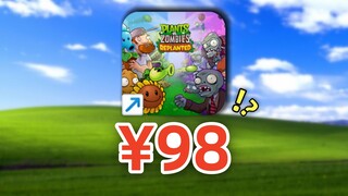 Game ini 98 yuan! Apakah kamu akan membelinya?