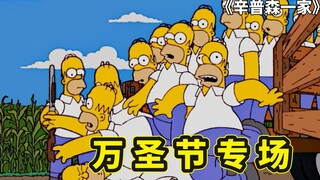 辛普森一家万圣节专辑，恶魔双子和史密斯夫妇，辛普森我是克隆人