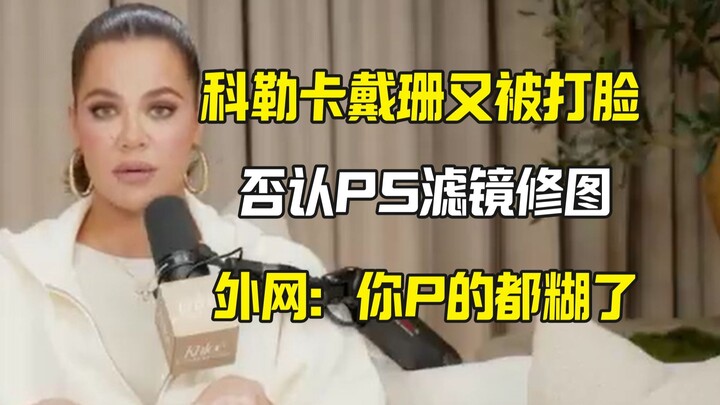 Kohl Kardashian Faces Yet Another Embarrassment: Insists No Photoshop, But Caught Red-Handed by Vide