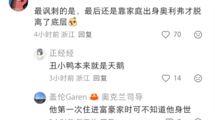 Netizen: The ultimate irony is that in the end, it was Oliver’s family background that pulled him ou