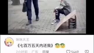 《七 百 万 五 天 内 还 我》