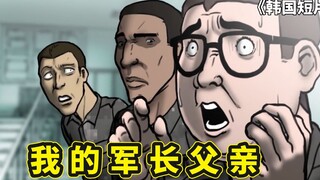 韩国创意短片，军营中的日常生活，即便父亲是军长也要小心生活