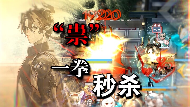 Chongyue, one punch KO, Curse [Arknights]
