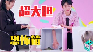 刘梦超大胆！泥鳅、牛蛙！恐怖箱一次通过！创最高纪录！