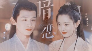 [Vietsub][CP Ngang Ngược] Lưu Quang Ký [Tống Dật x Bạch Kính Đình]