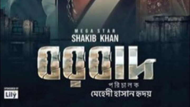 বরবাদ মুভি