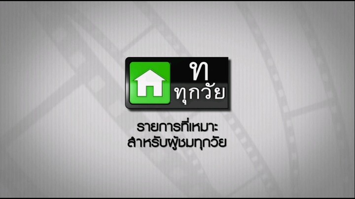 ซิทคอม เฮง เฮง เฮง 15มิ.ย45 ตอนที่ 22