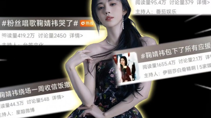 جو جينغ يي تتكفّل بكل تكاليف الدعم وتدفع المال لتجتمع مع المعجبين! بالطبع النجمات يولَدن بموهبة حبّ 