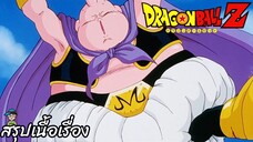 ตอนที่ 232 "ไม่ยอมให้คืนชีพได้หรอก สุดยอดพลังคลื่นเต่า" ดราก้อนบอลแซด Dragon Ball Z สปอย