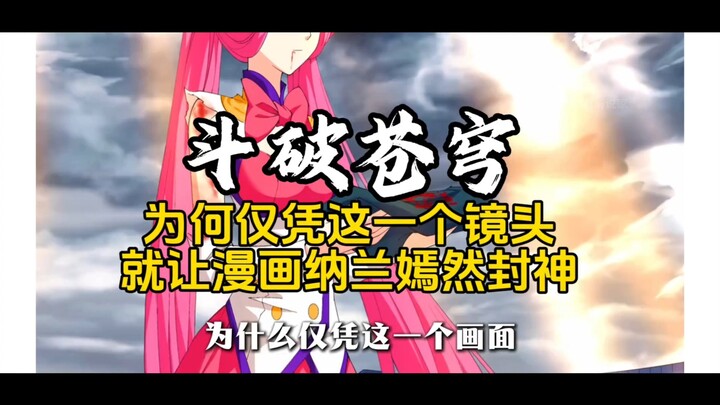 เหตุใดเพียงแค่ฉากเดียวเท่านั้น จึงทำให้น่าหลันเยียนหรานในเวอร์ชันนี้กลายเป็นตำนาน?