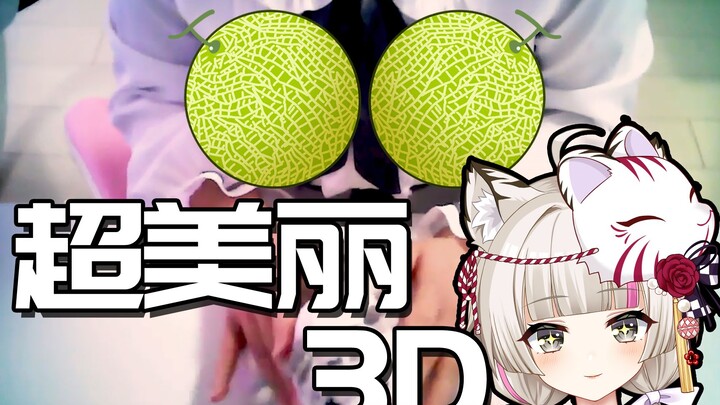 【超美丽3D】日本白虎萌萌哒