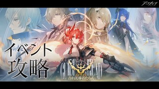 【 #アークナイツ 】✦ 吾れ先導者たらん ✦  イベント攻略＆新スカウト！【にじさんじ/ドーラ】