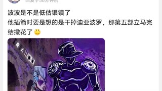 波波是不是低估银镇了