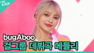 bugAboo, Girl group Debut Song Medley (버가부, 걸그룹 K-POP 메들리) [DEBUT SHOWCASE : PRICK or bugAboo]