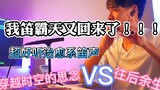 【极致笛声】往后余生VS犬夜叉-穿越时空的思念！