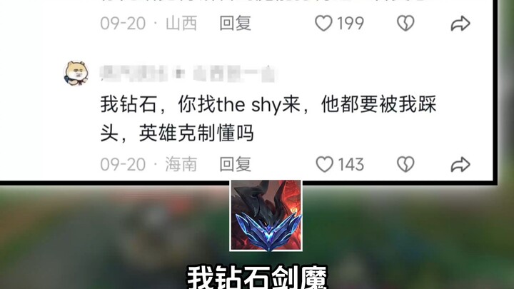 我钻石剑魔 Theshy来玩奥恩也没用？