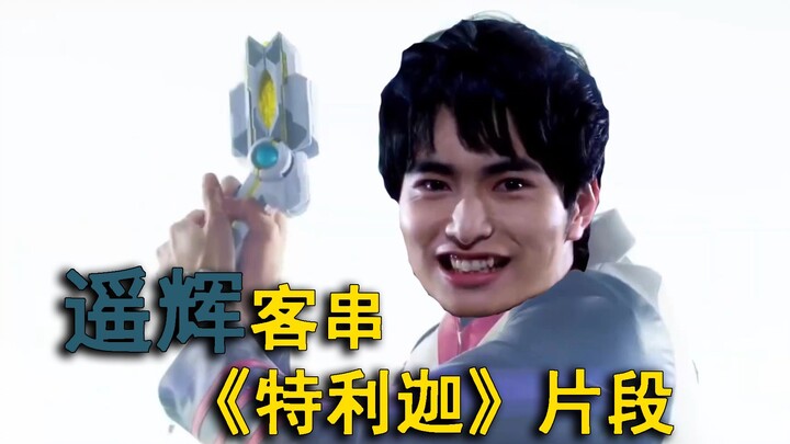 A clip of Superman's guest appearance in "Ultraman Trigga" accidentally leaked