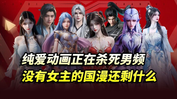 从斗破到仙逆，后宫改纯爱的真实危机：为何总是让粉丝反感？