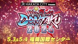 [NJPW] WRESTLING DONTAKU 2024 - Night 1 (ENG) | May 3, 2024