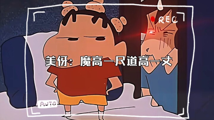 美伢：魔高一尺道高一丈