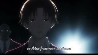 ขอต้อนรับสู่ห้องเรียนนิยม (เฉพาะ) ยอดคน SS2 ตอนที่ 12