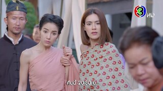 หมอหลวง EP.12 คืนนี้ 20.30 น. | 3Plus