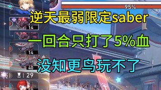 Saber is truly the weakest limited character I've ever seen; without Nightingale, you can't even bea