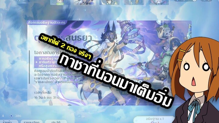 genshin impact ✦กาชา Cyno มาแบบไปไวมาไว กาชา