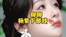 Let's talk about Yang Zi's next drama#Yang Zi