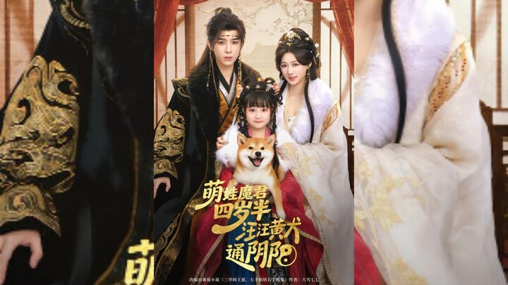 《萌娃魔君四岁,半汪汪黄犬通阴阳》Adorable Kid Demon Lord atFour Years..| Huang TianQi, Chen YanTingDan & Yang ShuYin