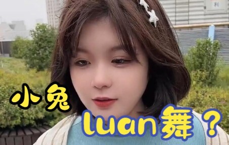 这舞跳的什么玩应儿~