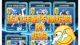 明天的淘宝高达模型抢购很鸡肋！