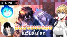 อ่านมังงะ : ฉันตั้งแผงลอยในวันสิ้นโลก ตอนที่ 11-20