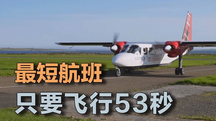 为什么2.7公里远的距离，每次都要坐飞机飞过去 ？