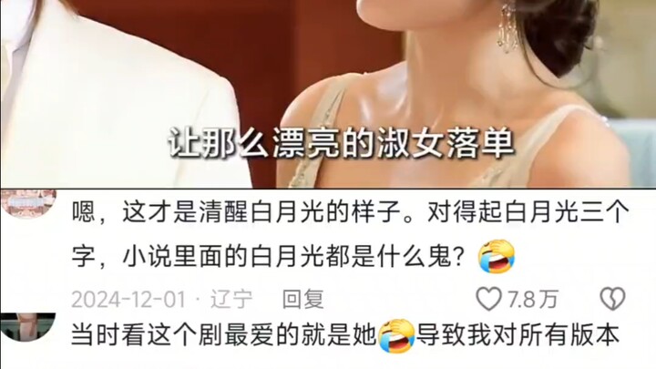 以前的电视剧还是太会拍了，这才是白月光的样子吧