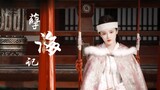[นี่คือ Nv Jiao'e] Nie Hai Ji - การตัดเย็บแบบผสมผสานของผู้หญิงสไตล์โบราณ/มีหญิงสาวสวยทางภาคเหนือที่จ