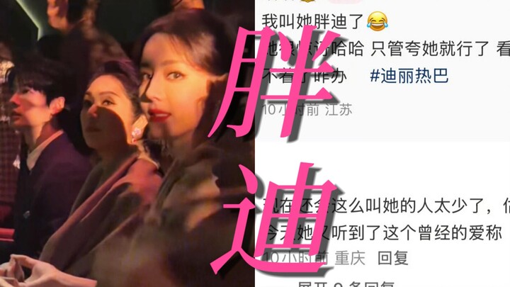“นี่เป็นชื่อที่แฟนๆ ตั้งให้” บล็อกเกอร์เรียกถังเย่าและปังดี้ในงานเลี้ยงค่ำของดิออร์ พอถังเย่าได้ยินก